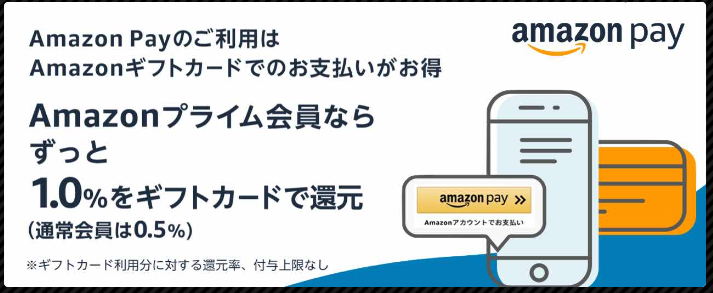 Amazon Pay導入(ギフトーカードで1％還元)