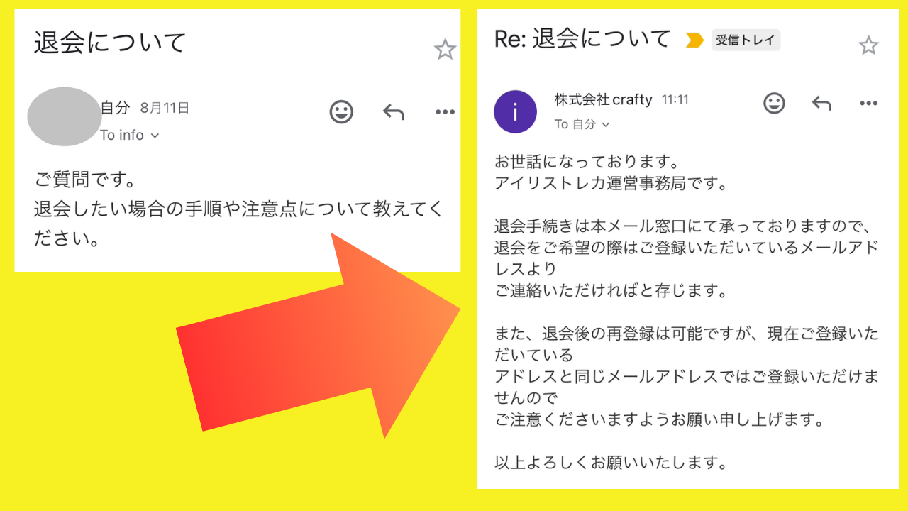 アイリストレカの簡単な退会手順を解説