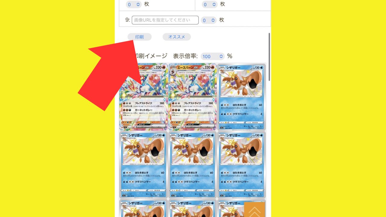 スマホだけで印刷できるポケカプロキシカードの作り方2