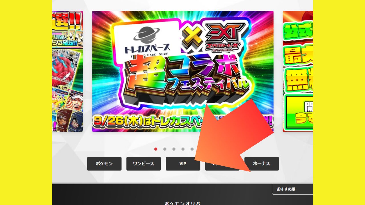 エクストレカのクーポンコード・無料チケットを獲得する方法と使い方を徹底解説│オリパマニア