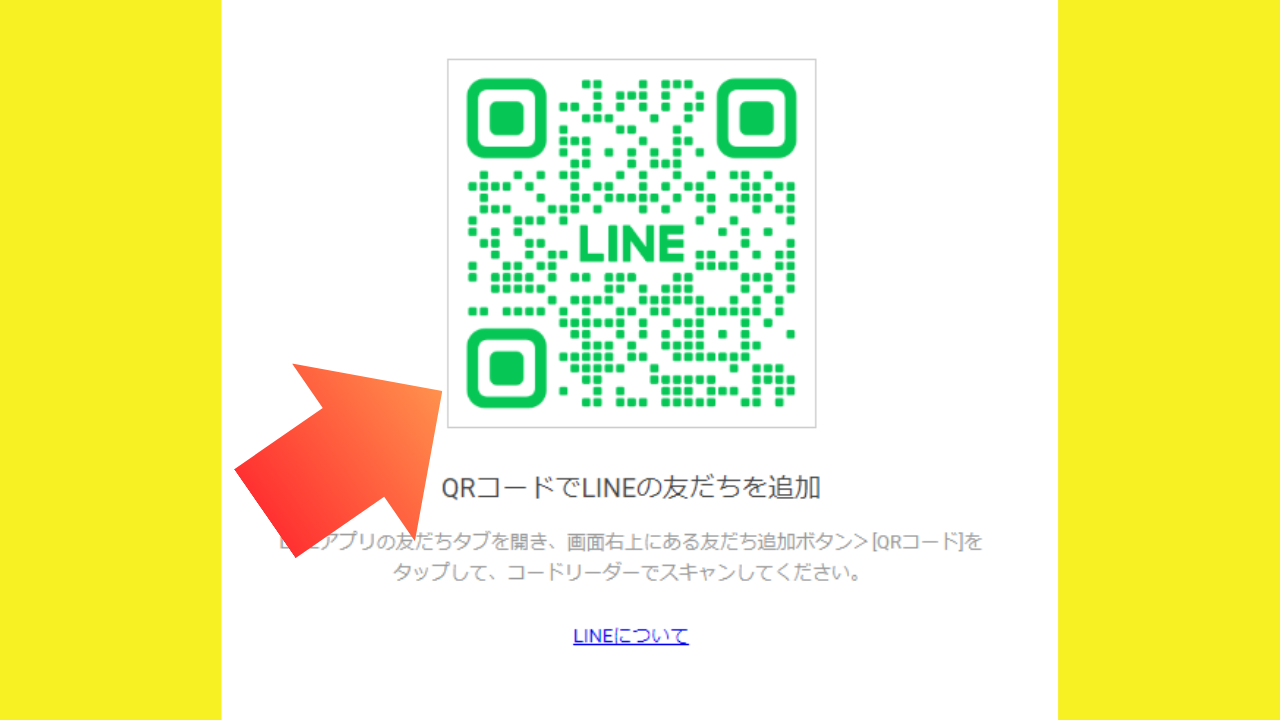 公式LINEに登録（最大1,000Pt抽選券GET！）2