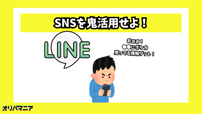 XやLINEオープンチャットなどのSNSでの検索