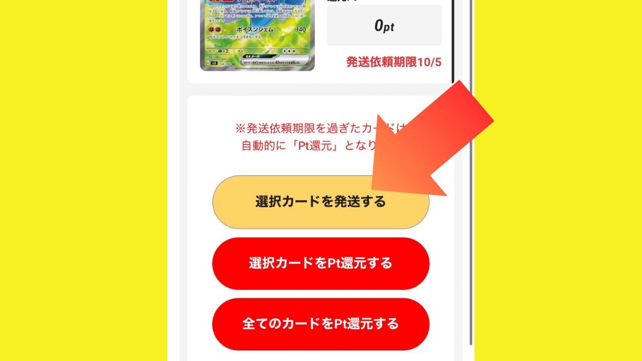 エクストレカの発送手続きステップ3