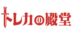 トレカの殿堂_カテゴリーロゴ