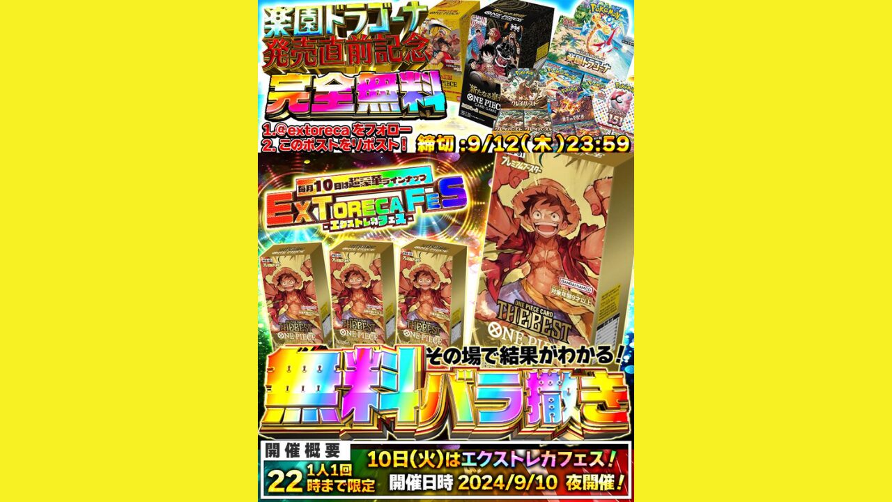 楽園ドラゴーナ発売直前記念＆エクストレカフェス