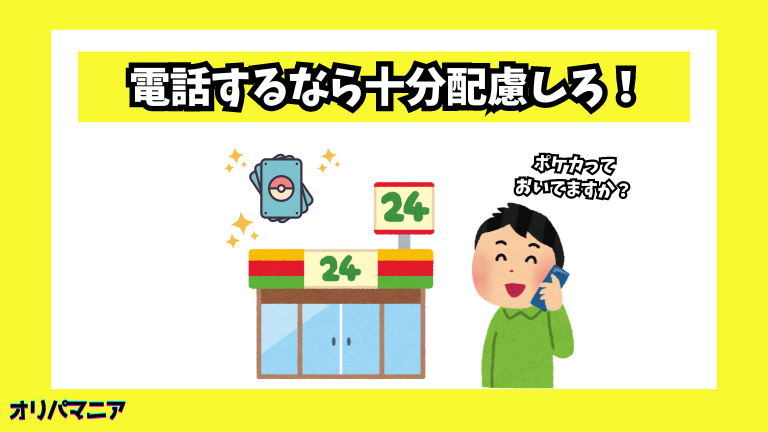 電話で店舗に問い合わせる