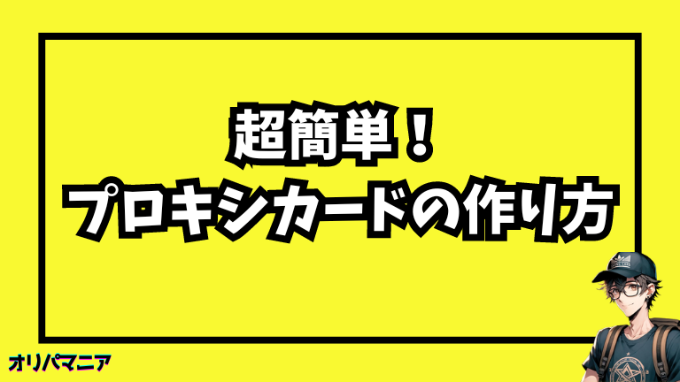 高品質なポケカのプロキシカードを作る方法！スマホだけで手軽に印刷可能