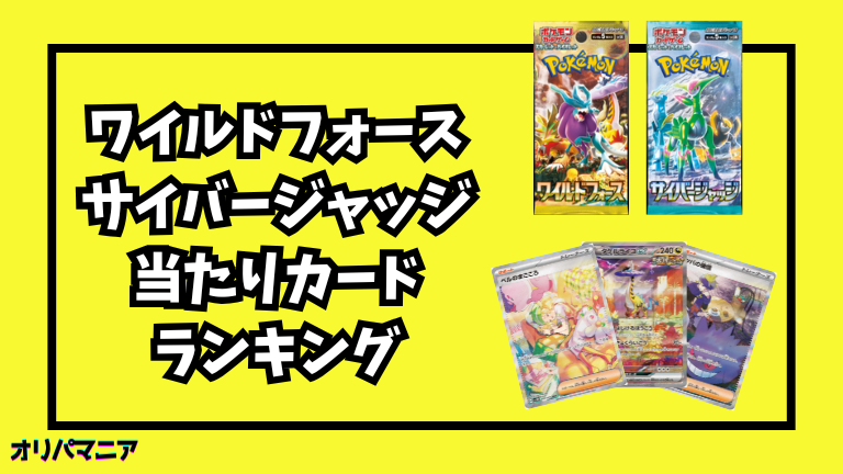サイバージャッジトレーナー ワイルドフォース サイバージャッジまとめ 
