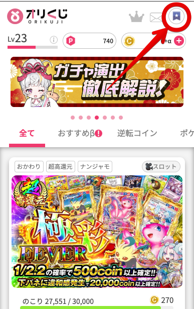 メニューをタップ