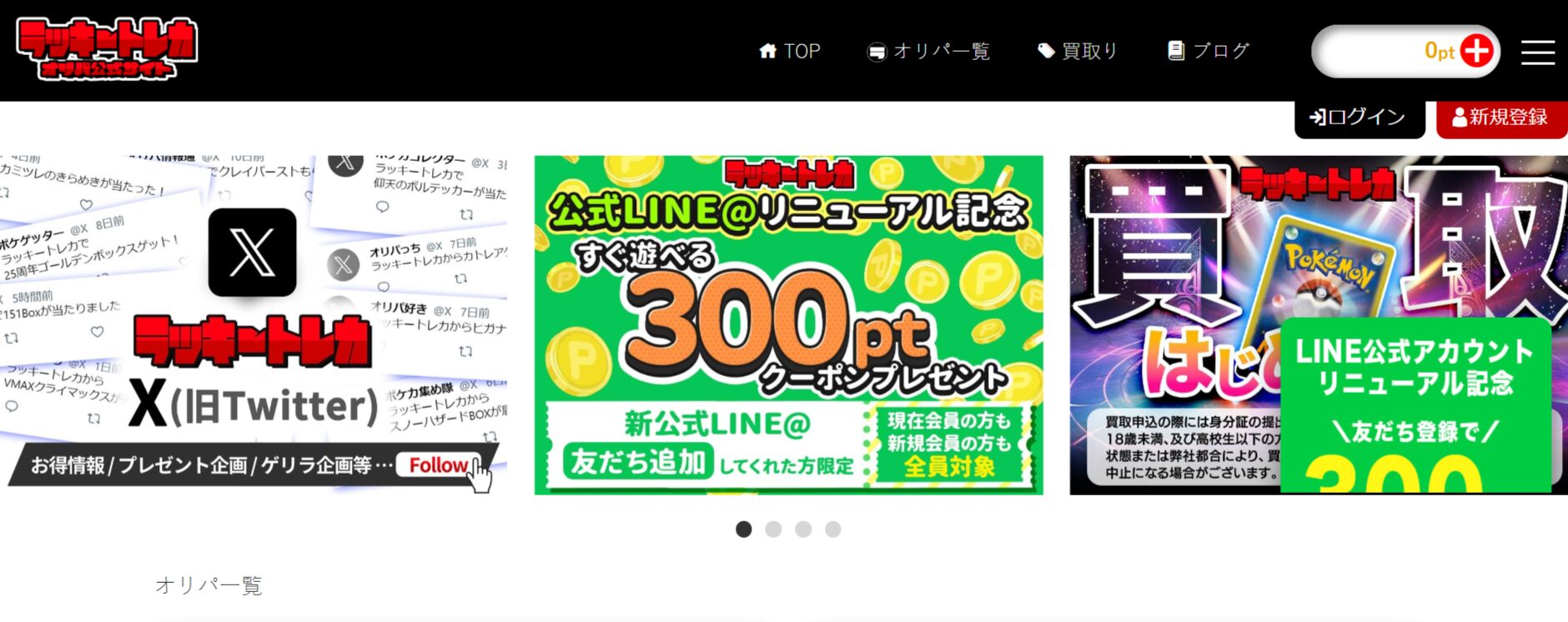 LINE公式アカウントを友だち登録して、300ptゲットする手順