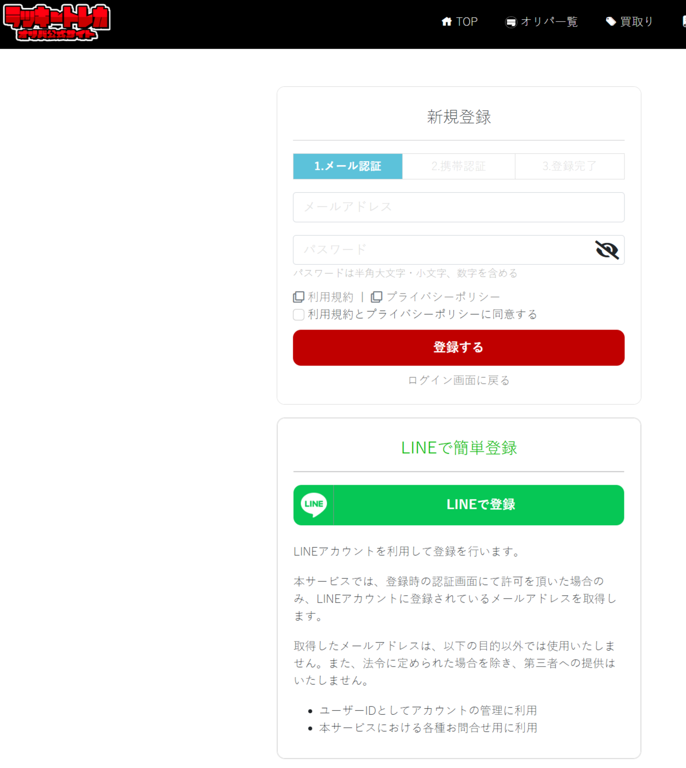 LINE公式アカウントを友だち登録して、300ptゲットする手順