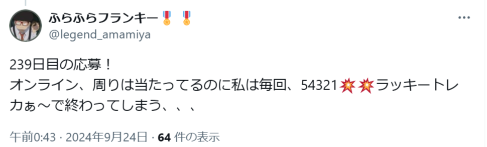 プレゼント企画やオリパでハズレが続くこともある