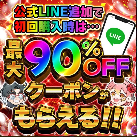 オリパワン90％オフクーポン