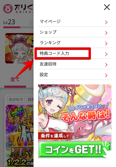 特典コード入力