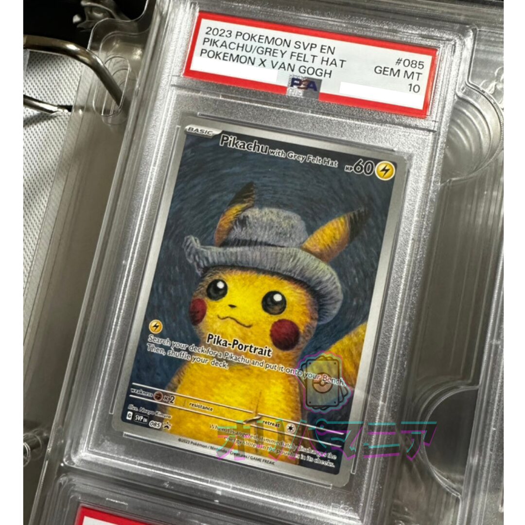 本日限定お値下げ ゴッホピカチュウ ポケモンカード ポケモンカード ゴッホピカチュウ 未開封品