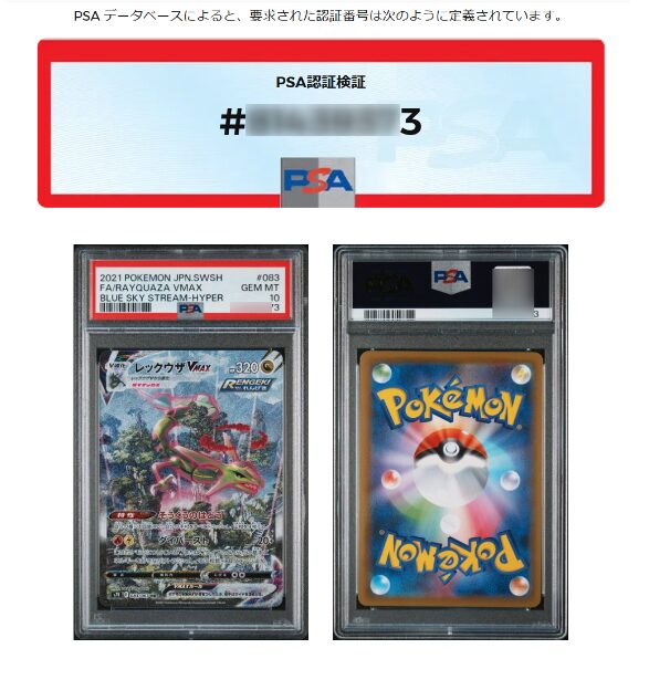 なぜ「レックウザVMAX SA」は高い？他のレックウザカードとの価格差や  