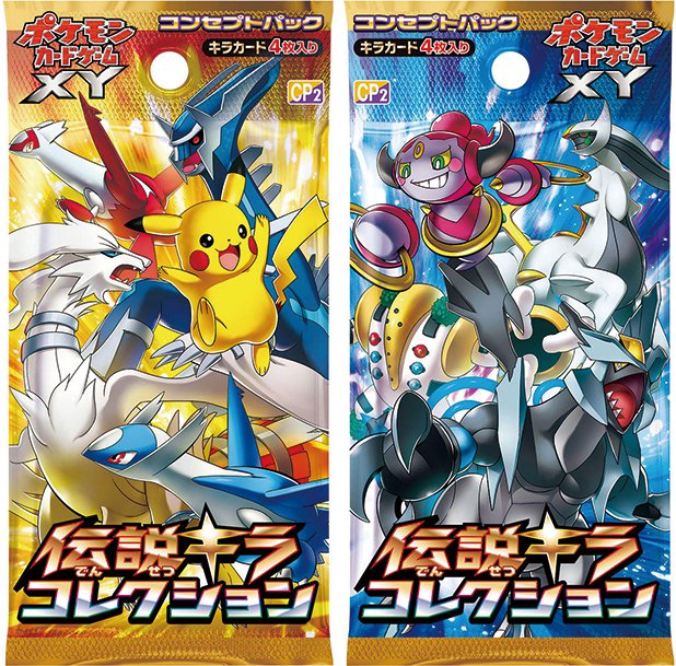 伝説キラコレクション