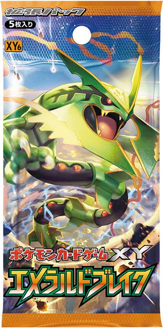 エメラルドブレイク