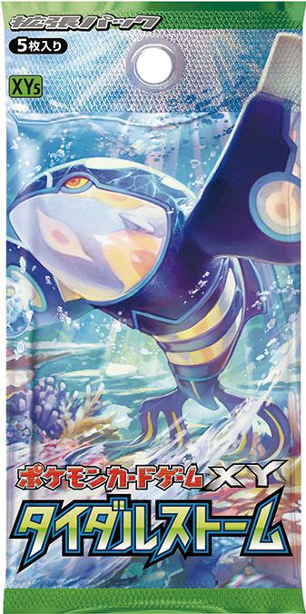 タイダルストーム