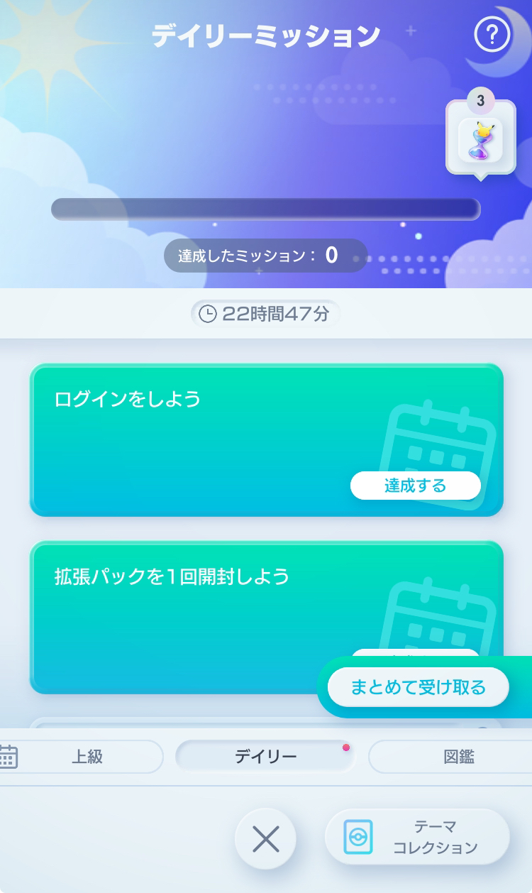 報酬受け取り時は「まとめて受け取る」をタップ