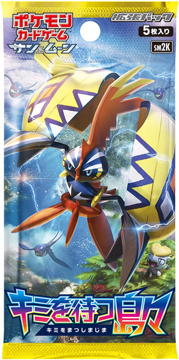 キミを待つ島々