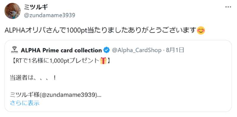 Alpha（アルファ）オリパの良い口コミ