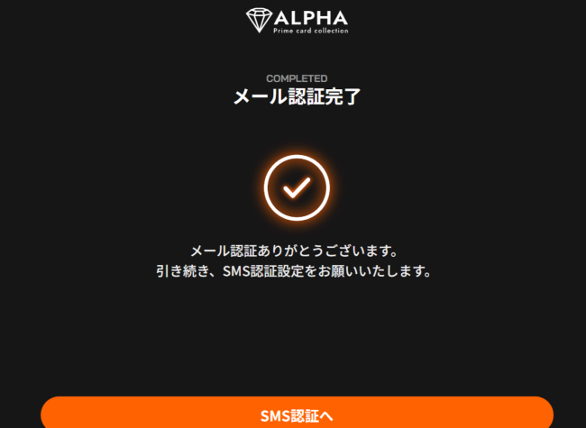 Alpha（アルファ）を無料で始める方法