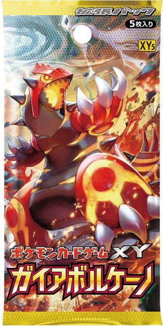 ガイアボルケーノ