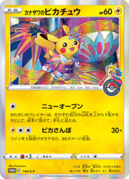 なぜポケカの「カナザワのピカチュウ」は高い？高騰要因や買取相場を 
