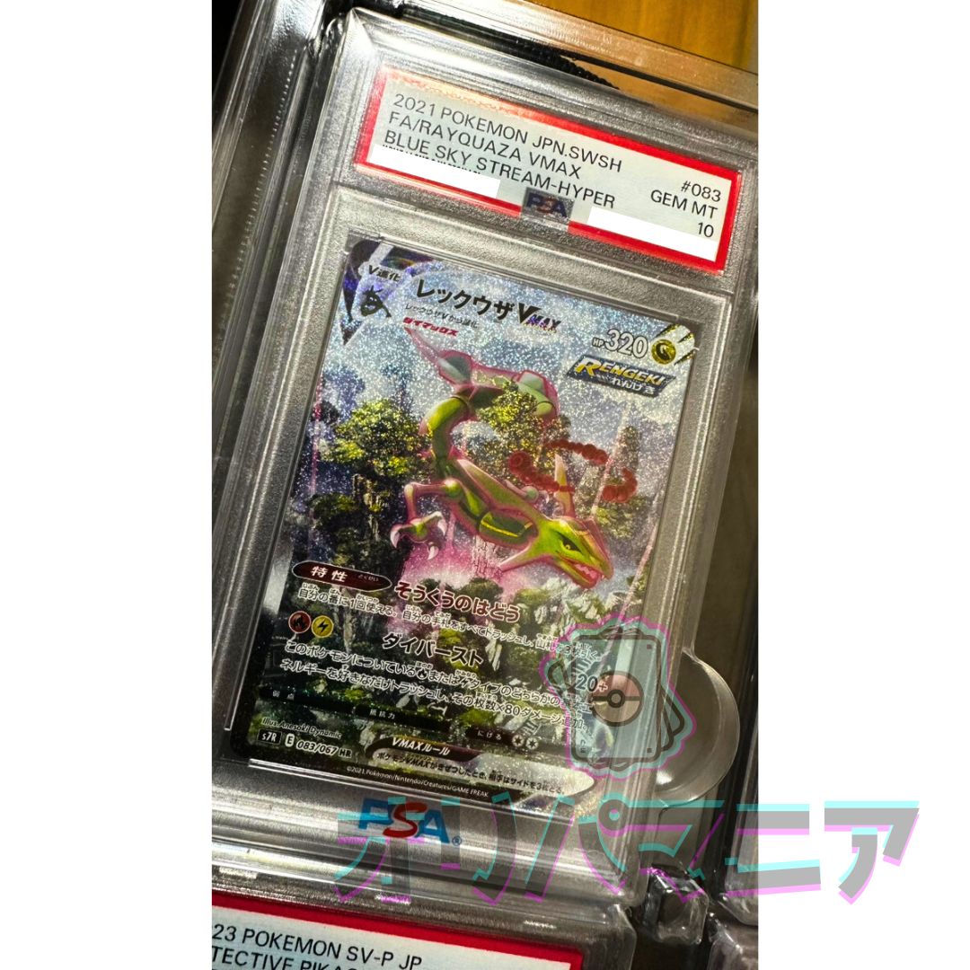 なぜ「レックウザVMAX SA」は高い？他のレックウザカードとの価格差や  