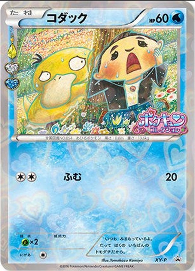 ポケキュンコレクションの当たりカードランキング一覧！最新買取