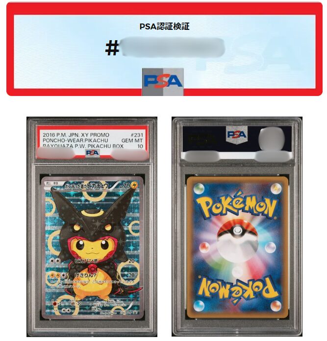 ポンチョを着たピカチュウのPSA10の価格推移【全種類】