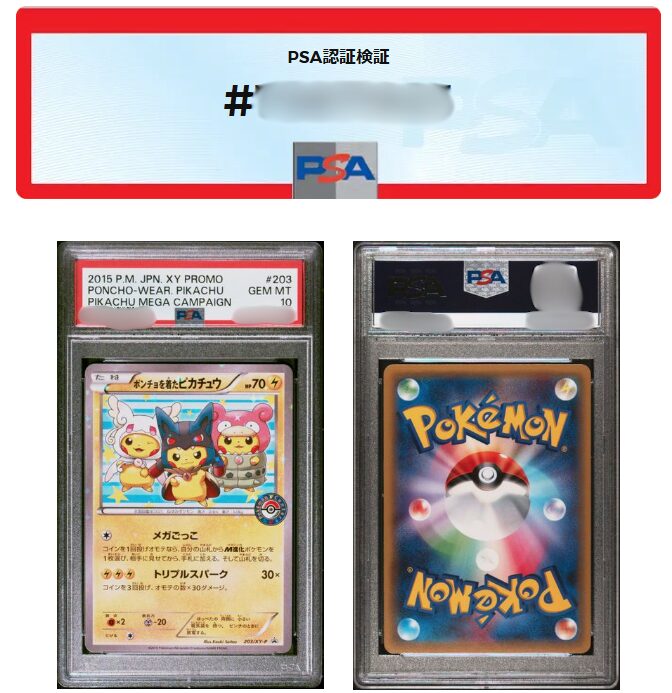 ポンチョを着たピカチュウのPSA10の価格推移【全種類】