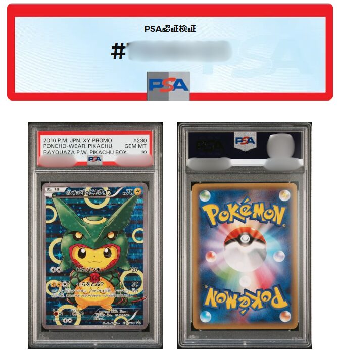 ポンチョを着たピカチュウのPSA10の価格推移【全種類】