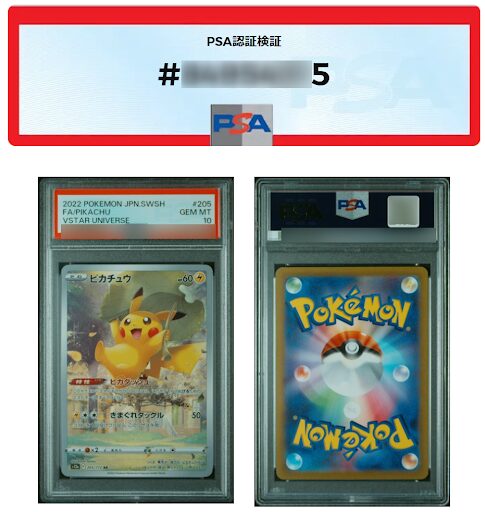 ピカチュウARのPSA10の価格推移