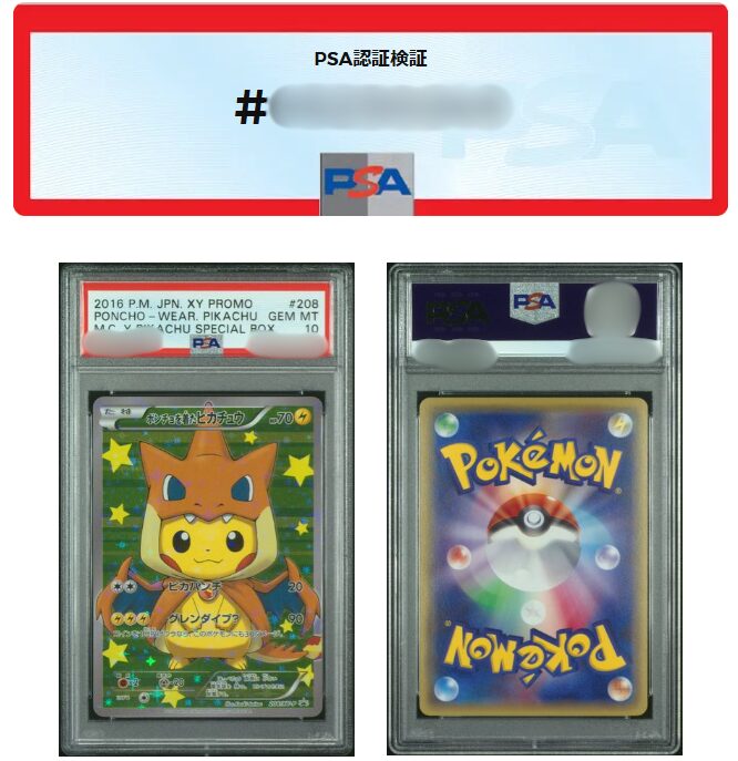 ポンチョを着たピカチュウのPSA10の価格推移【全種類】