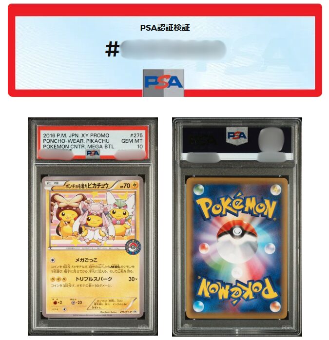 ポンチョを着たピカチュウのPSA10の価格推移【全種類】