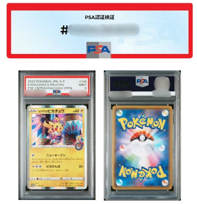 カナザワのピカチュウのPSA10の価格推移