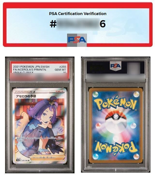 「アセロラの予感SR」PSA10の発行枚数