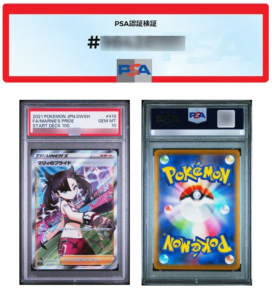 「マリィのプライドSR」PSA10の発行枚数 