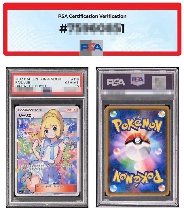 「がんばリーリエSR」PSA10の発行枚数