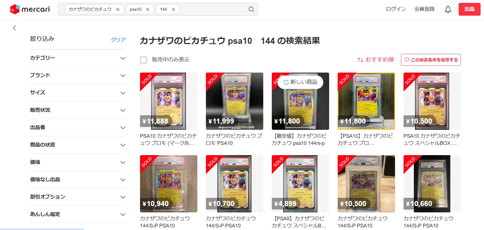 カナザワのピカチュウのPSA10の価格推移