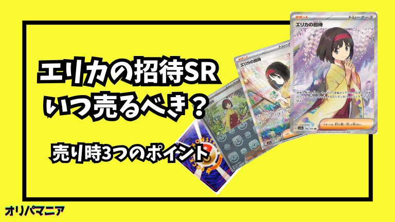 エリカの招待　SR ポケモン - エリカの招待 SR 美品 ポケモンカード エリカの招待srの