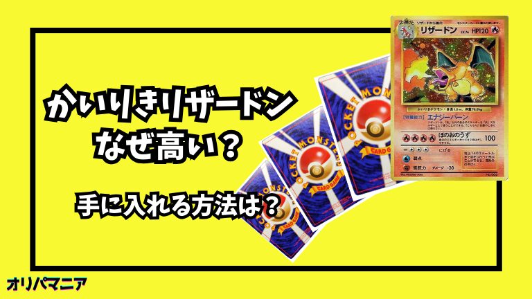 ポケカの「かいりきリザードン」は高い？5000万円の価値があるのか高騰 