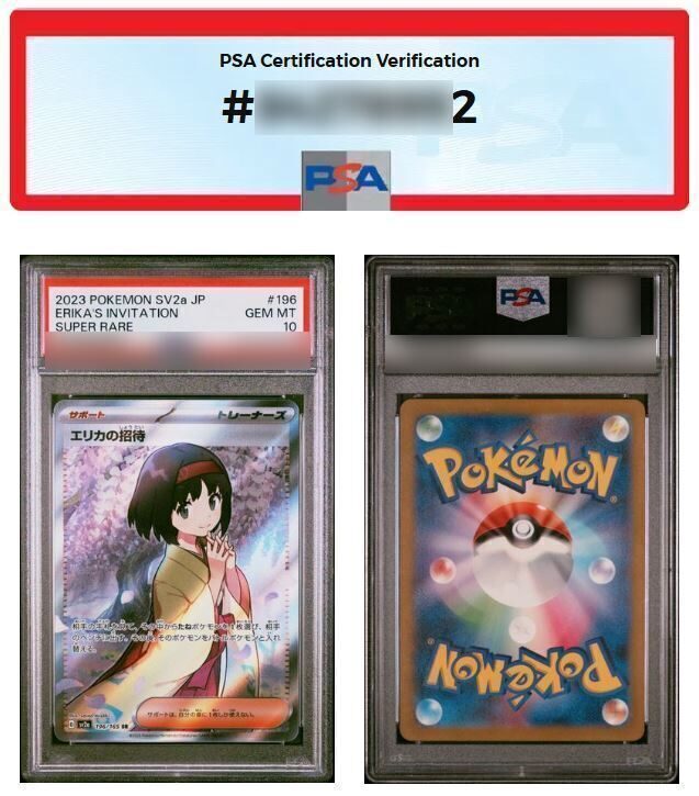 「エリカの招待SR」PSA10の発行枚数