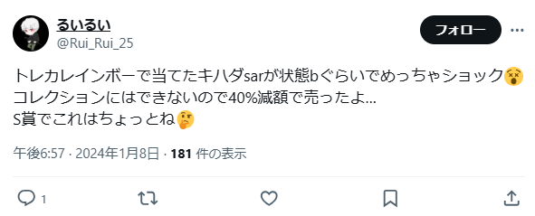 コレクション向きではない状態のカードもある