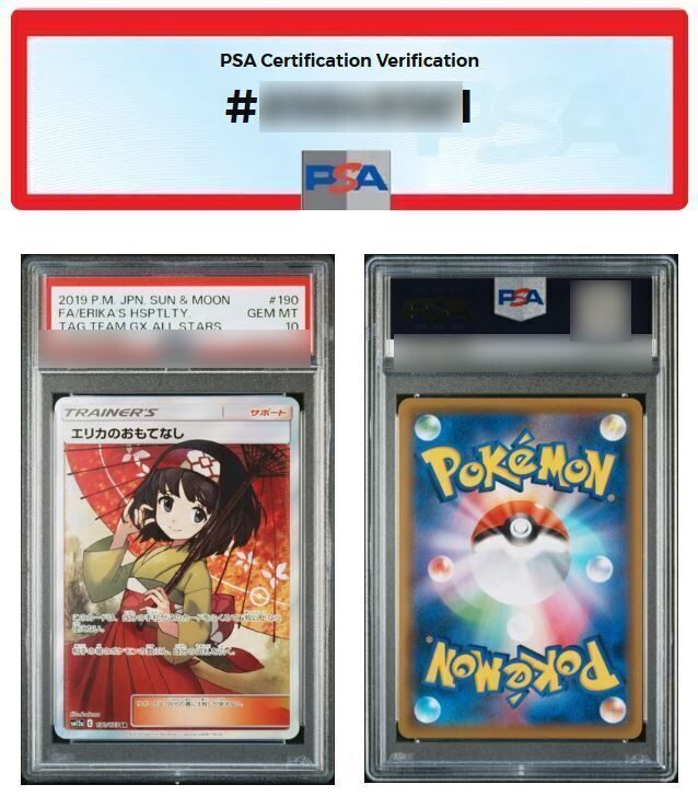 「エリカのおもてなしSRタッグオールスターズ版」PSA10の発行枚数