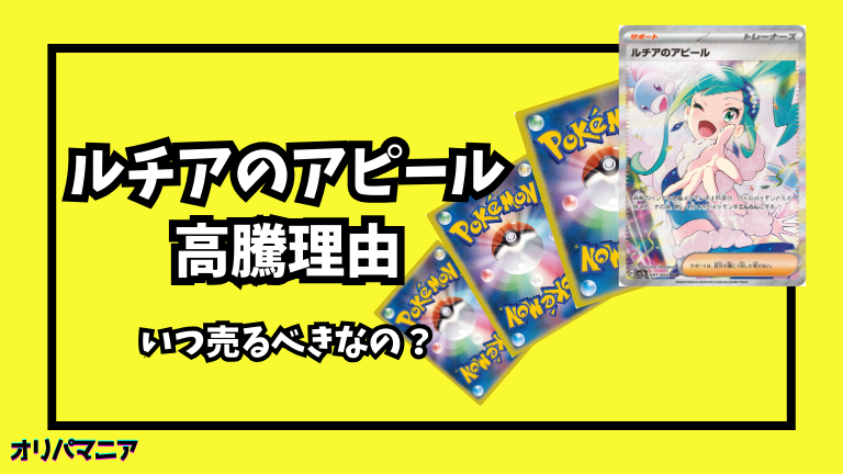ルチアのアピール(SAR)が高騰した理由！買取価格推移やベストな売り時