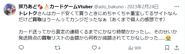 買取リストの価格より減額されることがある