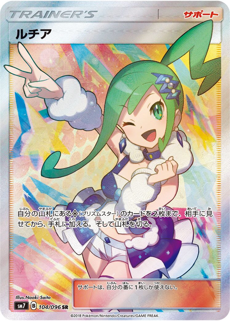 ルチア(SR)